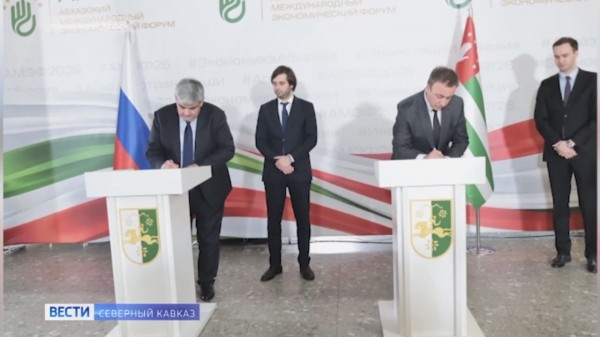 В Сухуме состоялся первый международный экономический форум «Абхазия — инвестиции в будущее»