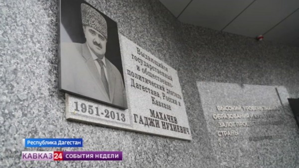 В Махачкале почтили память Гаджи Махачева