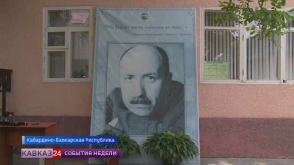 Память народного поэта Кайсына Кулиева почтили в Кабардино-Балкарии
