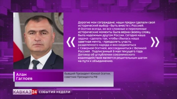 Глава Южной Осетии Алан Гаглоев назначен советником президента России