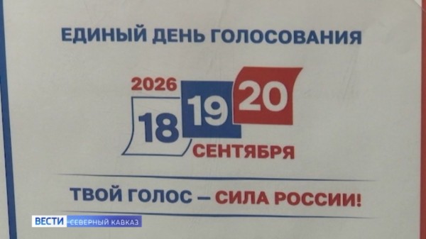 Абхазия участвует в Едином дне голосования
